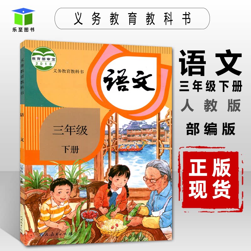 2021春用新版小学语文三年级下册语文书部编人教版 小学语文教材3年级