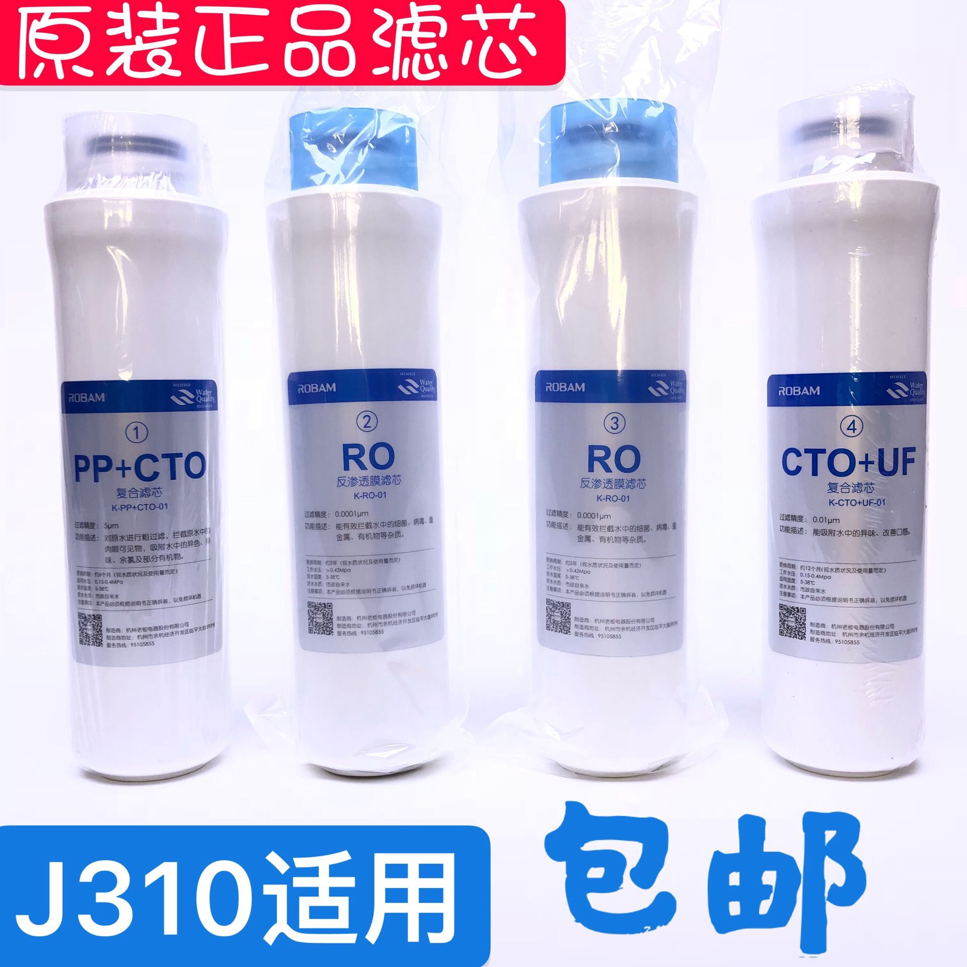 老板净水器滤芯适用耗材配件J310/J311/J312正品反渗透膜复合滤芯