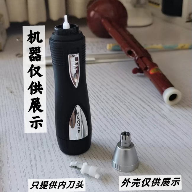 仅售配件飞科7805 7806刀片 鼻毛修剪器 配件 内刀头 刀心 零配件