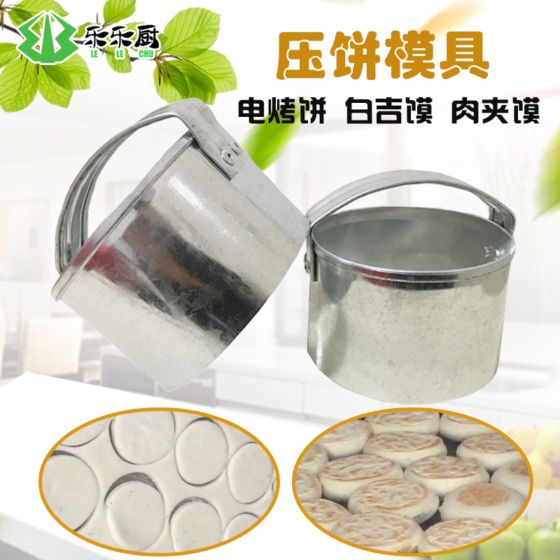 手工压饼器 圆形压饼模具 厨房电烤饼白吉饼蛋糕家用烘焙工具包邮_5折