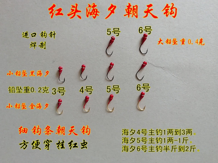 金海夕朝天钩红头朝天钩进口黑海夕红头铅坠钩传统钓鲫鱼日本鱼钩