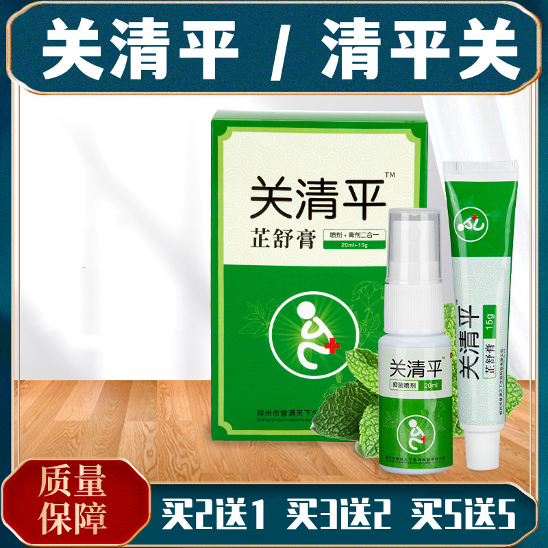 关清平芷舒膏【清平关】止舒膏痔舒青平舒缓祛痒肉球内外混合痣疮