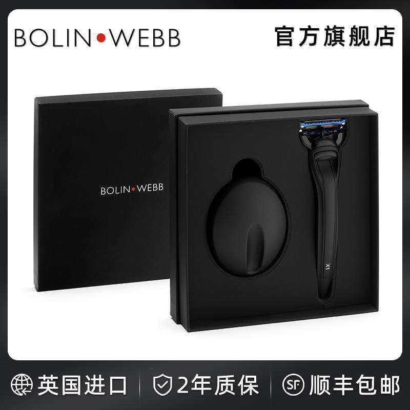 bolinwebb柏林韦伯英国剃须刀套致顺刀片刀片套装刮胡刀剃须刀