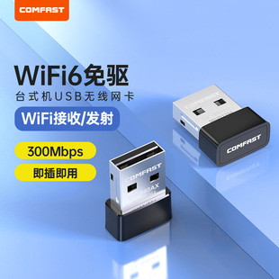 COMFAST 免驱动WiFi6无线网卡USB增强台式机笔记本电脑随身wifi发射器接收器即插即用300M迷你网络信号940AX