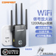 【顺丰包邮】COMFAST wifi信号放大器1200M千兆双频5G家用穿墙加强网络接收增强扩大功率无线中继器WR761AC