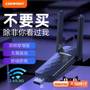 【电竞游戏网卡】COMFAST免驱动5G双频USB无线网卡台式机电脑wifi接收器AC笔记本外置免网线网络接受发射器