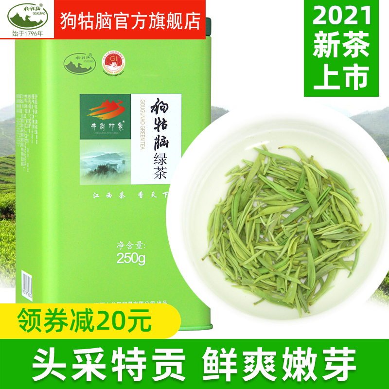 2021新茶江西遂川狗牯脑茶叶明前头采特贡嫩芽井冈山特产绿茶250g