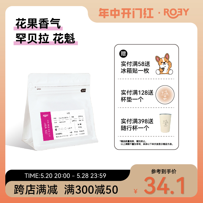 ROEY 花魁7.0埃塞俄比亚罕贝