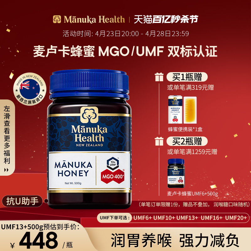 蜜纽康麦卢卡蜂蜜UMF10+13+