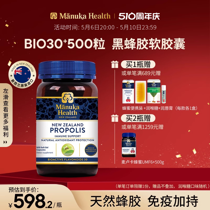 蜜纽康新西兰原装进口高类黄酮BIO