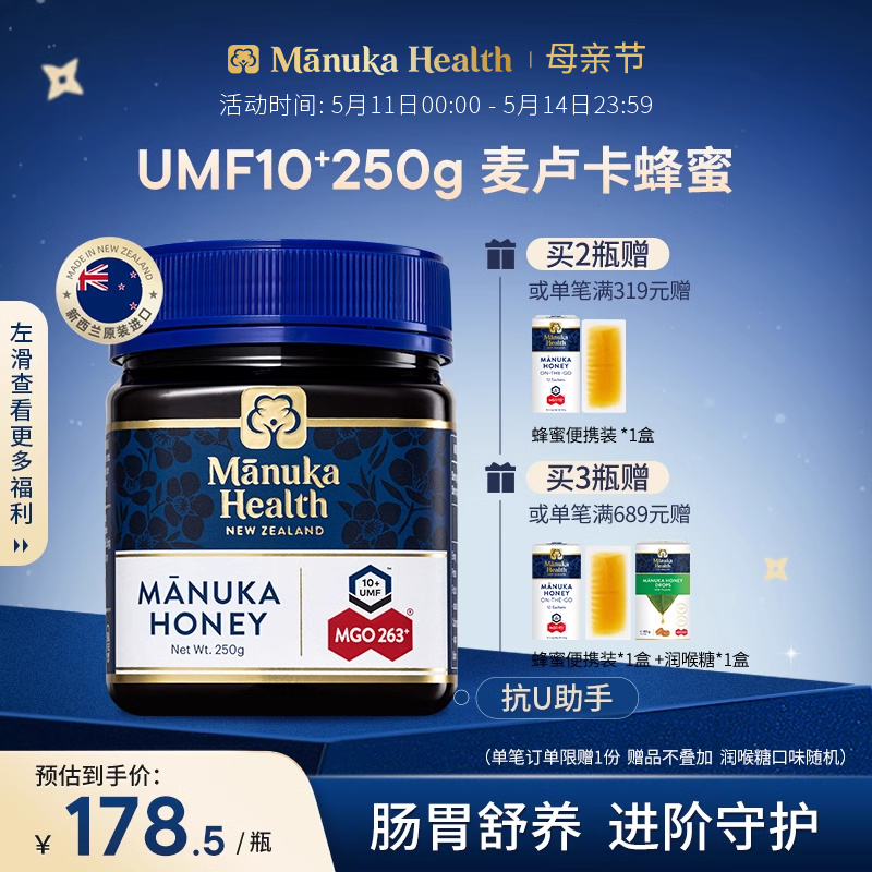 manuka蜜纽康麦卢卡蜂蜜UMF