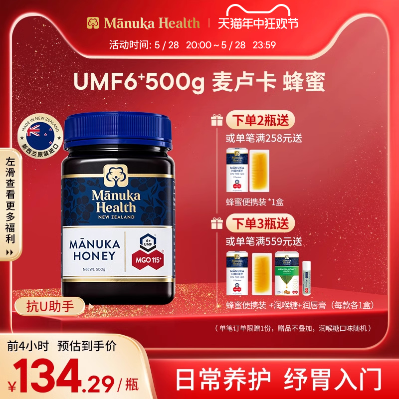 manuka蜜纽康麦卢卡蜂蜜MGO