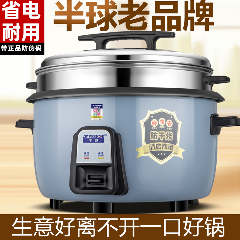 半球正品电饭锅大容量18L20-2