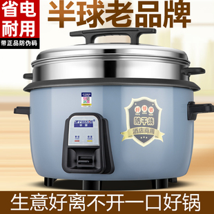 半球正品电饭锅大容量18L20-25人超大型商用食堂煮茶叶蛋大电饭煲