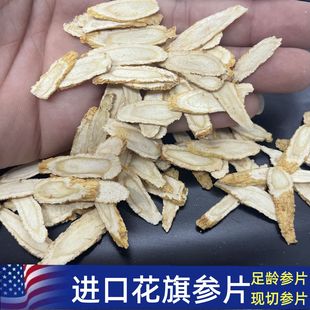 花旗参片精选美国进口花旗参小参片500克加拿大西洋参片进口参片