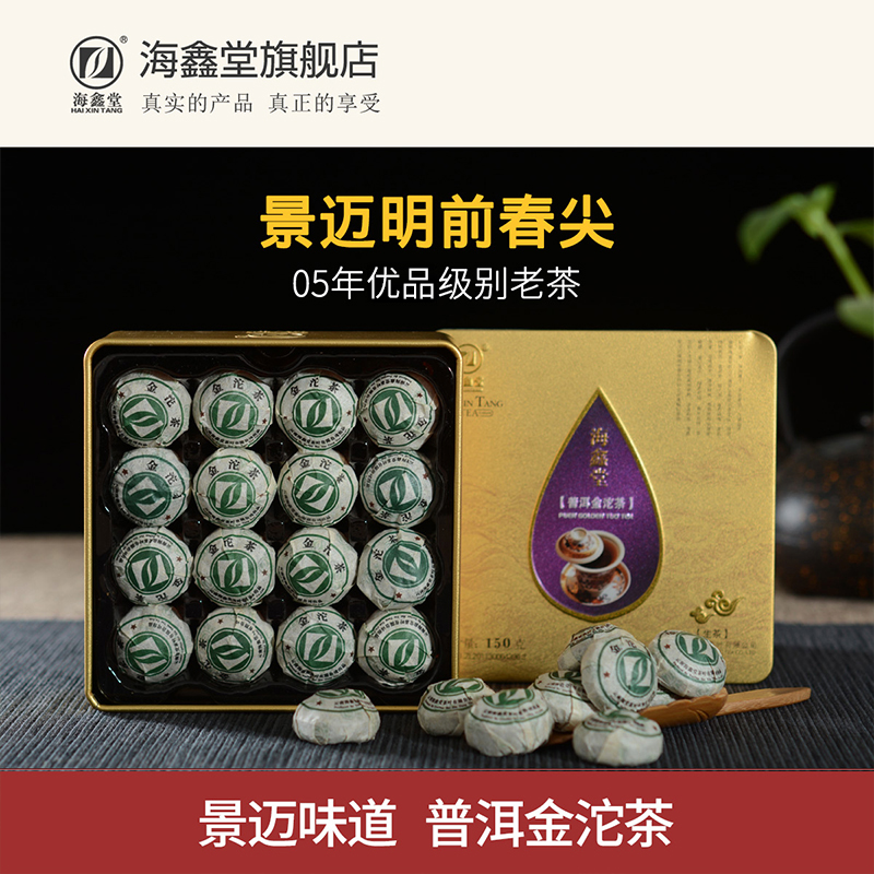 海鑫堂小金沱生茶砖茶沱茶普洱云南茶