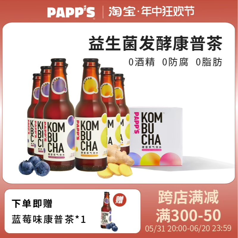 PAPPS派帕斯康普茶气泡水Kom