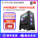 AMD锐龙R7 7800X3D RX7700XT 7800XT 7900XTX游戏永劫无间赛博朋克2077吃鸡DIY台式机组装电脑主机整机全套