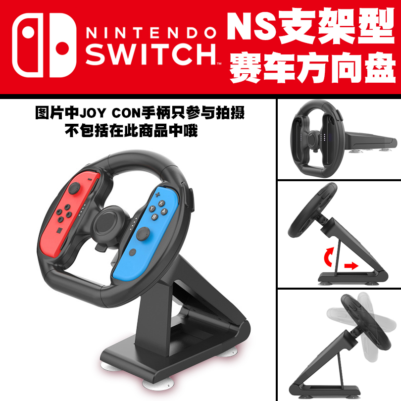 原装SWITCH游戏机支架方向盘JOY CON手柄支架增强体验模拟方向盘