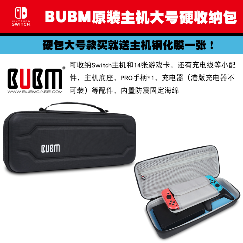 BUBM原装任天堂Switch主机收纳手提包ns便携旅行包游戏卡包硬大包