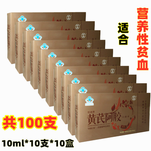 黄芪阿胶口服液100支装补铁当归党参改善女人营养性贫血保健补品