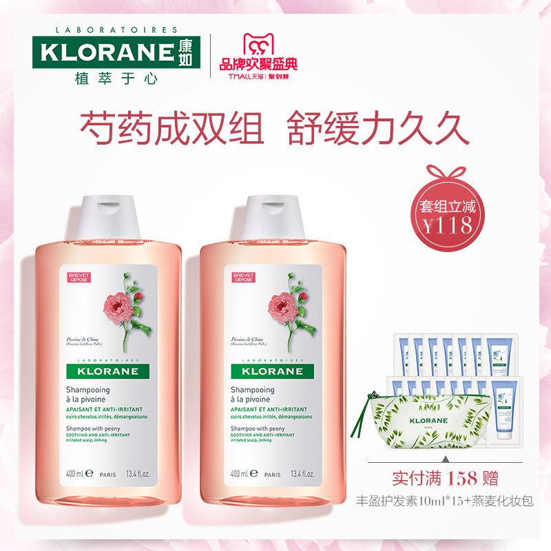 klorane/康如洗发水 400ml芍药舒缓蔻萝兰洗发露 男士女士无硅油