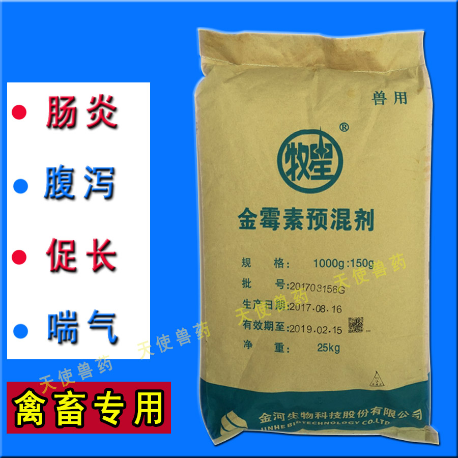 金霉素预混剂15%猪鸡禽畜专用促生长防腹泻肠炎喘气原兽用粉正品