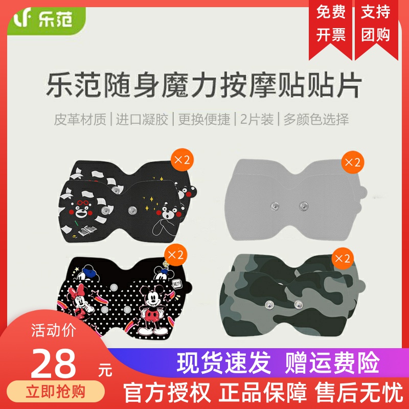 小米乐范随身颈椎按摩器迷你熊本熊魔力按摩仪替换电极贴片2片1袋|msdalam kategori Penjagaan diri/kesihatan/peralatan urut, peralatan urut, MINI Massager - dari Buy2taobao.com untuk memberikan perkhidmatan ejen Taobao profesional membeli