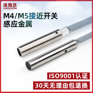 M4M5微型电感式接近开关传感器直流三线NPN常开24V金属感应