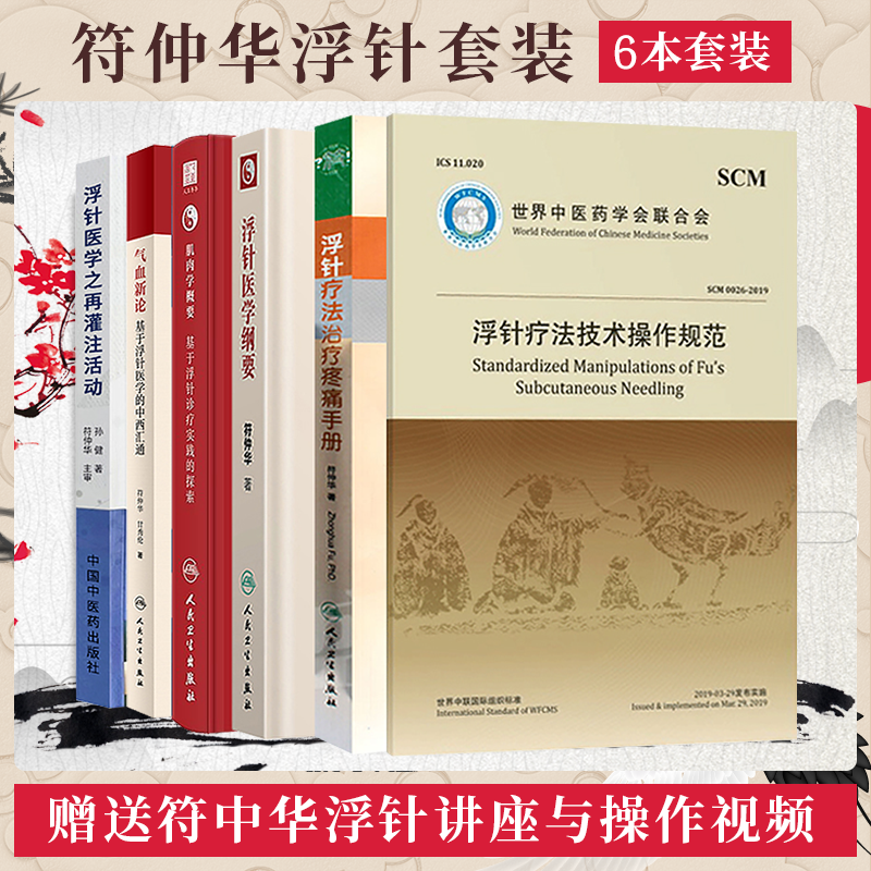 浮针书籍6本 浮针疗法治疗疼痛手册
