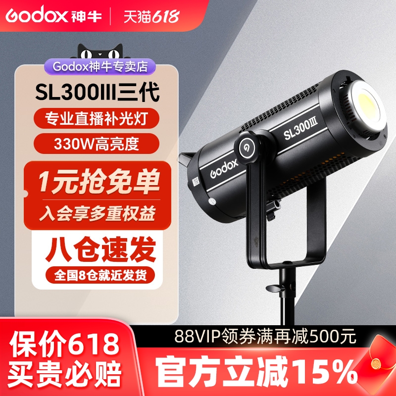 (Godox)神牛SL-300W 