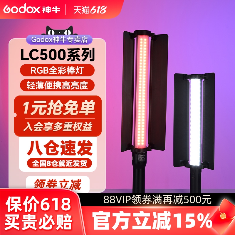 godox神牛led补光灯LC50