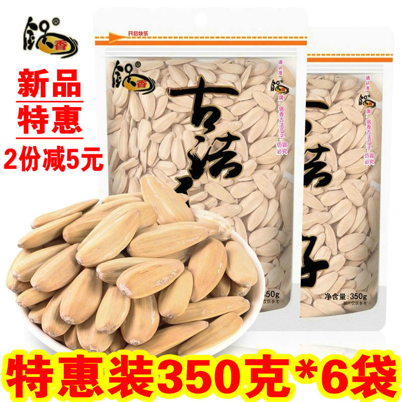 锅香古法瓜子350g*5大包装多味香白瓜子葵花籽大颗粒打手花生炒货