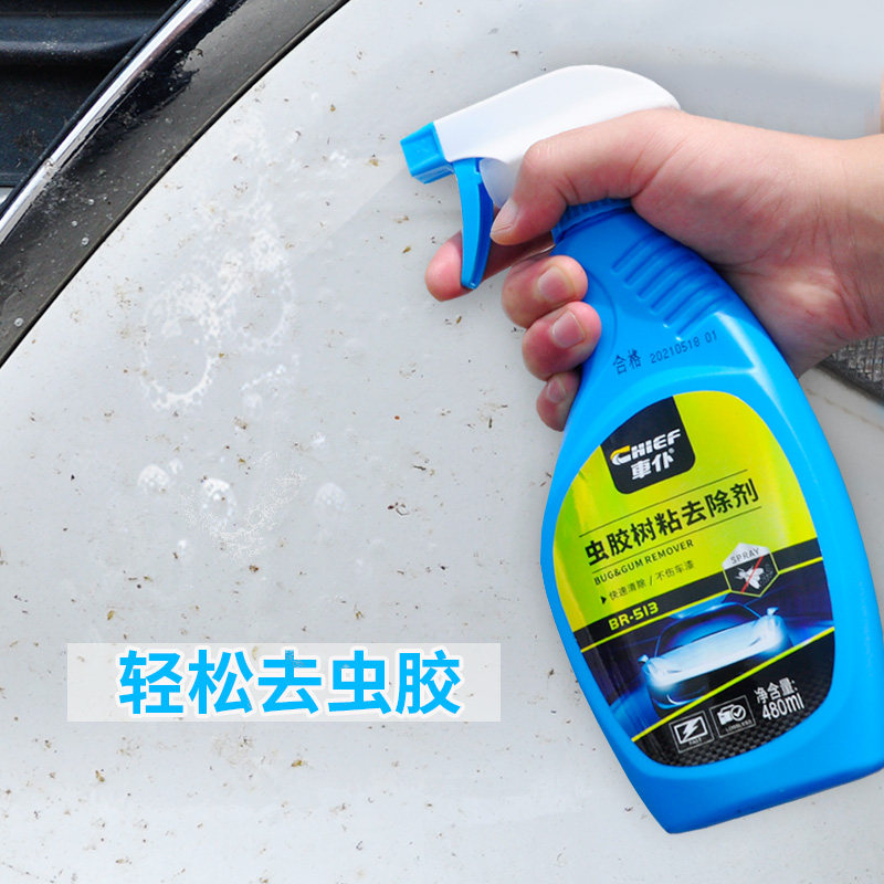 汽车用虫胶树胶去除剂除树脂树油虫渍斑点车外去污清洁清洗洗车液