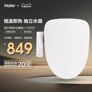 Haier/海尔智能马桶盖家用自动加热妇洗童洗抗菌马桶坐便圈5205P