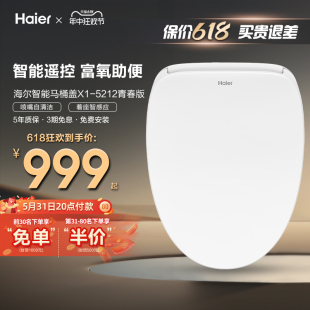 Haier/海尔卫玺智能马桶盖全自动电动加热童洗妇洗马桶圈X系列