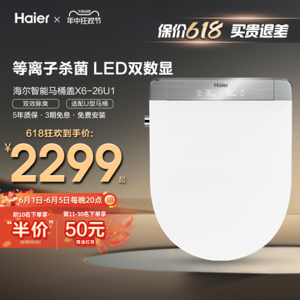 Haier/海尔卫玺智能马桶盖板电动坐便圈杀菌语音遥控即热式X628U1