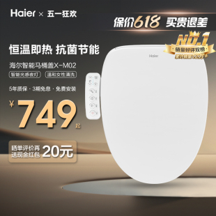 Haier/海尔智能马桶盖加热电动冲洗器家用坐便器盖板通用冲洗M02