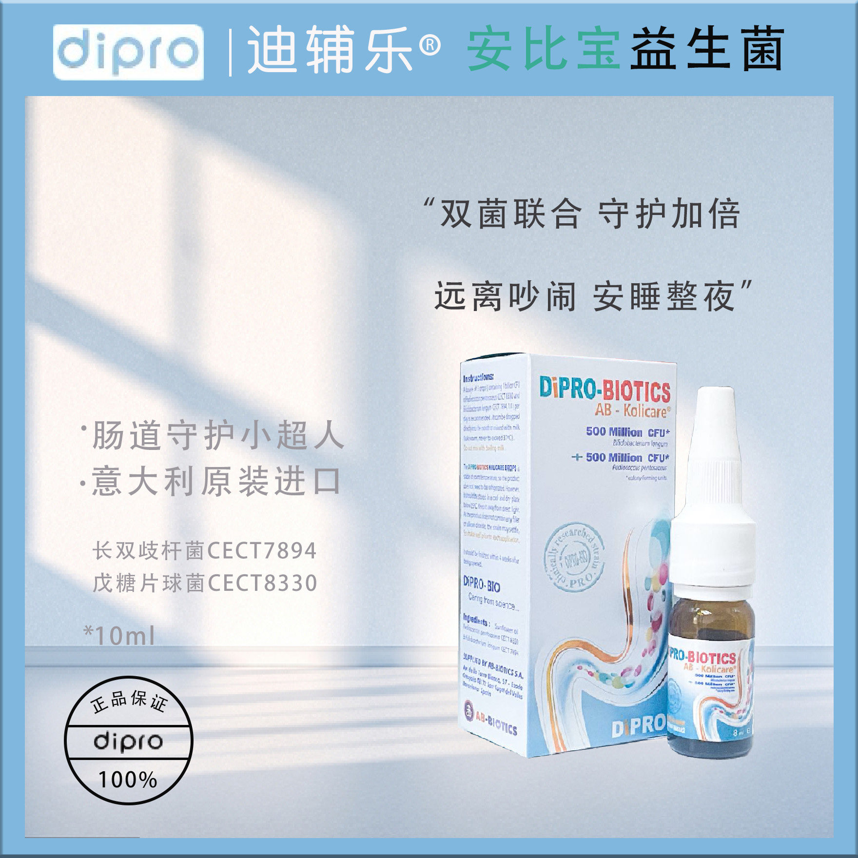 dipro迪辅乐益生菌婴幼儿宝宝儿童肠绞痛肠胀气安比宝滴剂