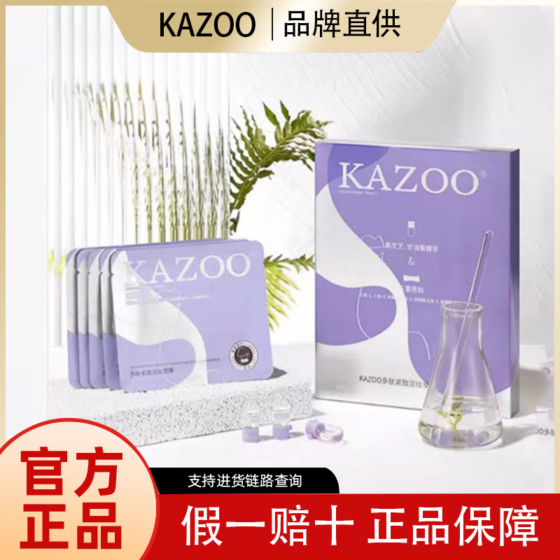 KAZOO多肽紧致颈纹贴修护脖子淡化补水颈部护理女安瓶颈膜套盒