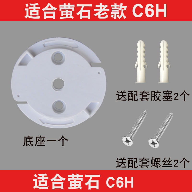 适用于萤石云C6H/海康Q1摄像头专用底座支架上墙安装卡扣快装板