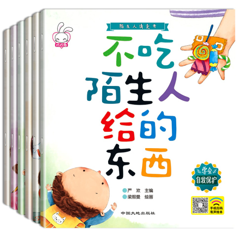幼儿心理学教育绘本自我保护全8册儿童书籍故事书3-6周岁正版幼儿园宝宝早教书益智左右脑智力开发学前班启蒙情商培养学前睡前故事