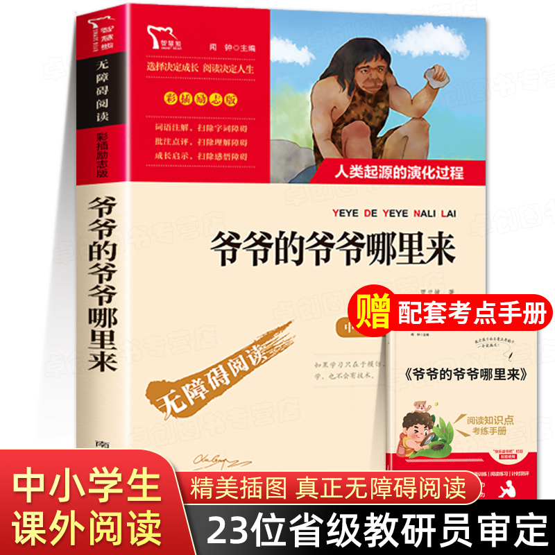 爷爷的爷爷从哪里来四年级下册阅读课外书必读人类起源的演化过程 贾兰坡快乐读书吧经典名著书目正版 适合小学生 南方出版社