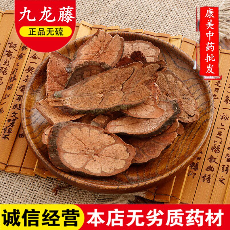 中药材 野生九龙藤 过岗龙 龙须藤 九龙根 入骨丹 过江龙500g包邮