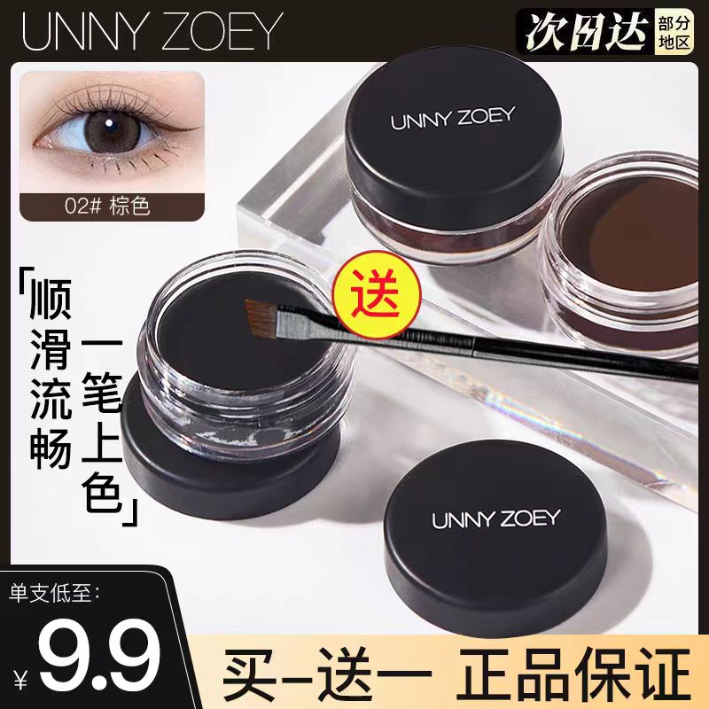 UNNY眼线膏防水不易晕染持久棕色眼线笔刷卧蚕眉膏官方旗舰店正品