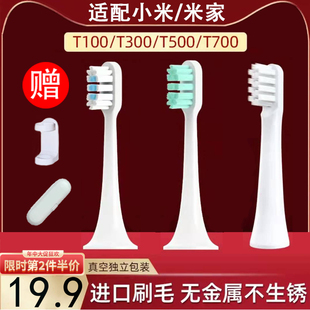适配小米电动牙刷头T100/T300/T500/601/602成人替换头贝医生通用