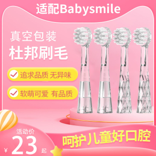 适配日本Babysmile电动牙刷头新款S204/S205/S202儿童替换刷头