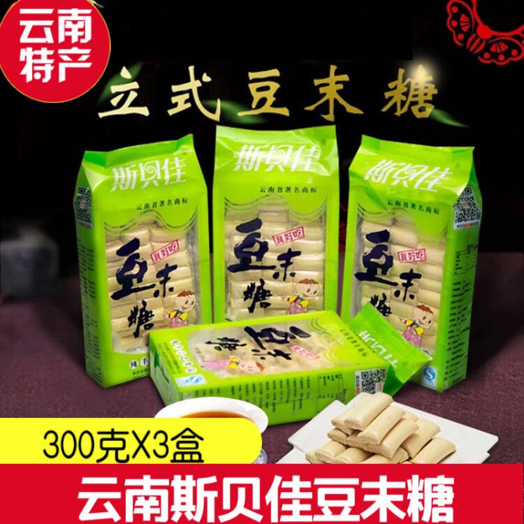 云南特产斯贝佳豆末糖300克糕点