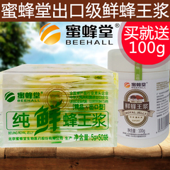 蜜蜂堂王浆 鲜蜂王浆5g*50小包 鲜王浆蜂皇浆液 出口级 王浆 蜂蜜