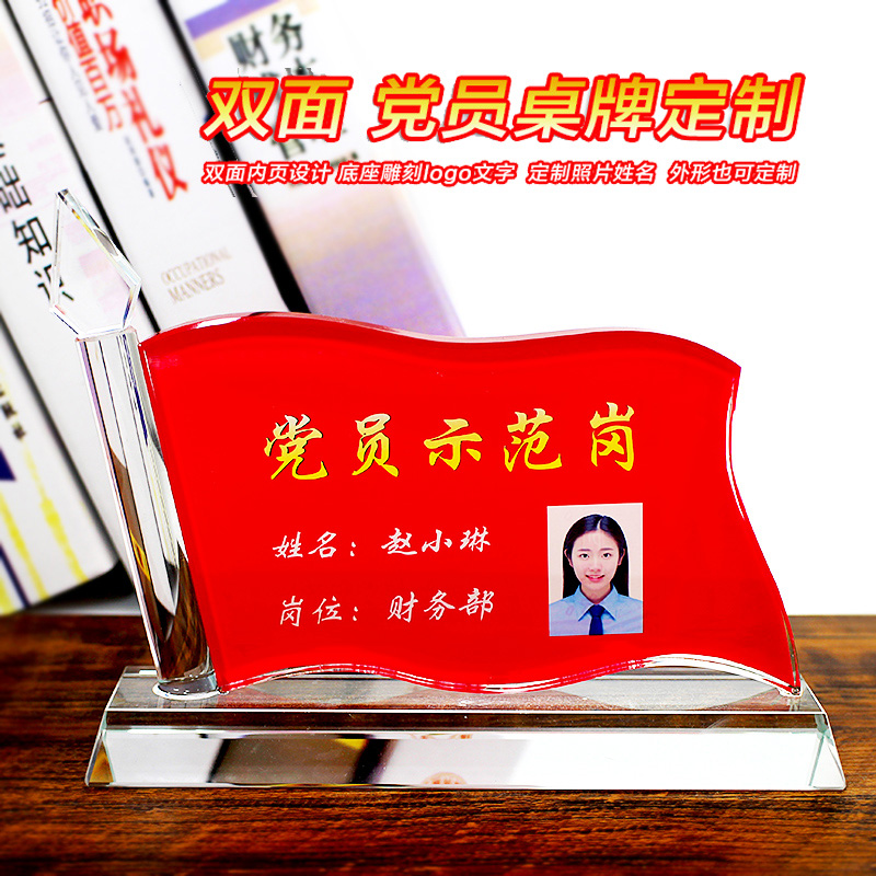 党员先锋示范岗桌牌加厚水晶台牌双面立牌摆台党员先锋岗台签台卡